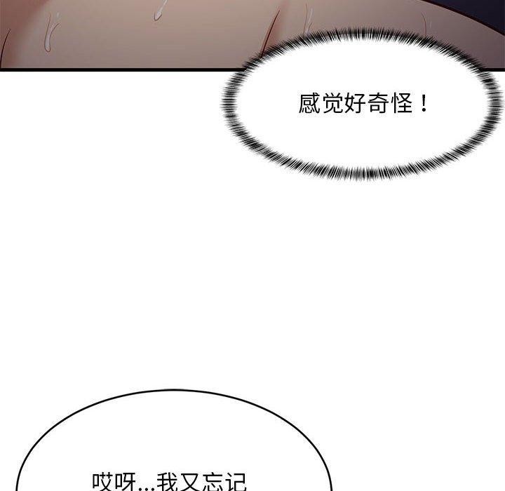 《难缠姐妹偏要和我同居》漫画 第33話