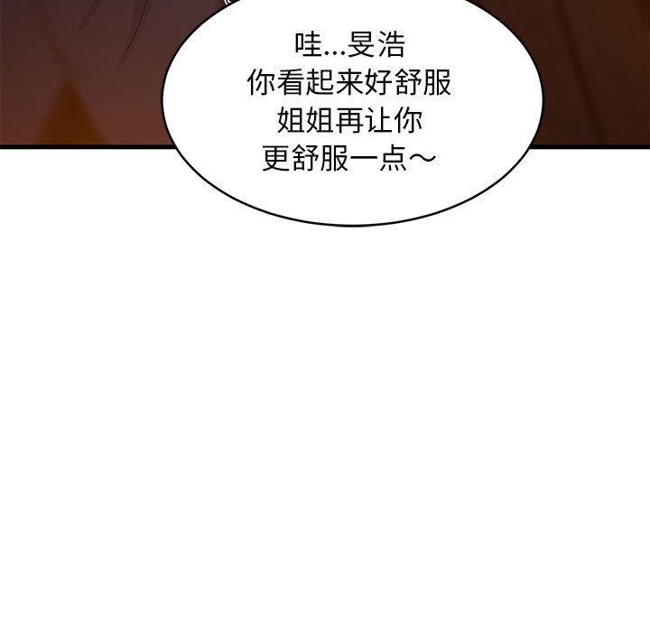 《难缠姐妹偏要和我同居》漫画 第33話