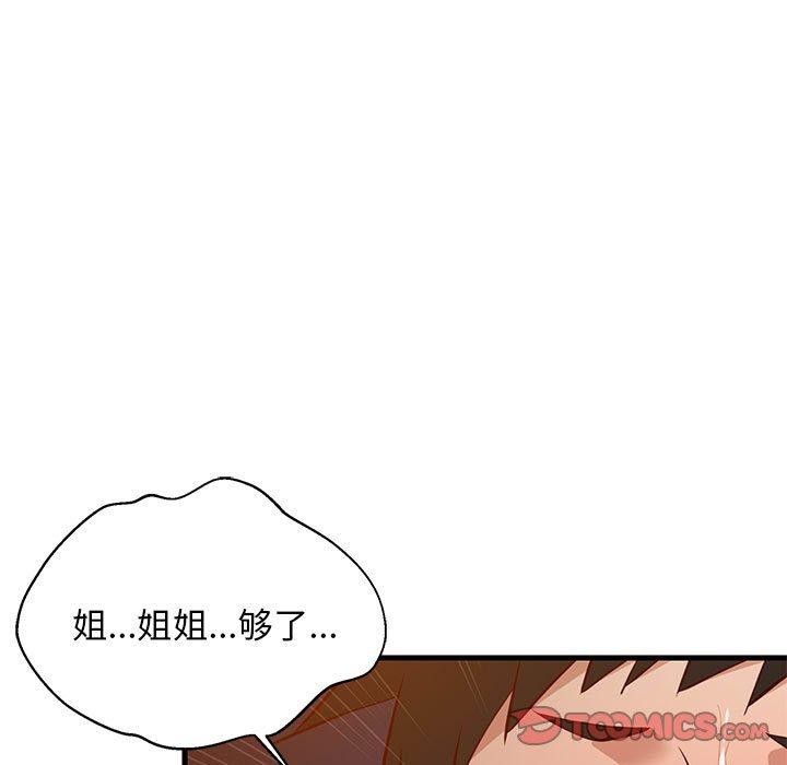 《难缠姐妹偏要和我同居》漫画 第33話