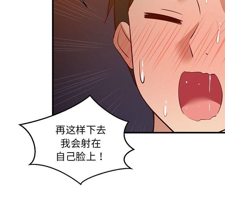 《难缠姐妹偏要和我同居》漫画 第33話