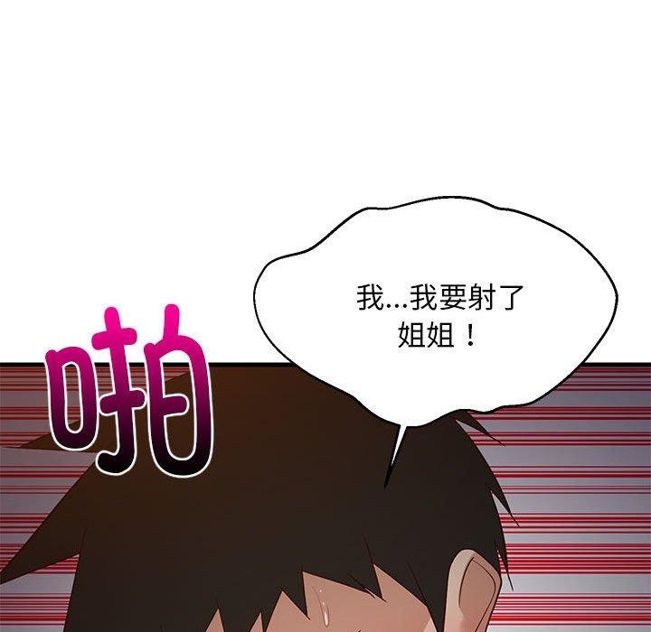 《难缠姐妹偏要和我同居》漫画 第33話