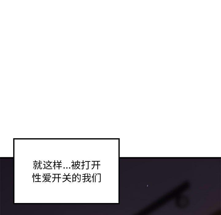 《难缠姐妹偏要和我同居》漫画 第33話