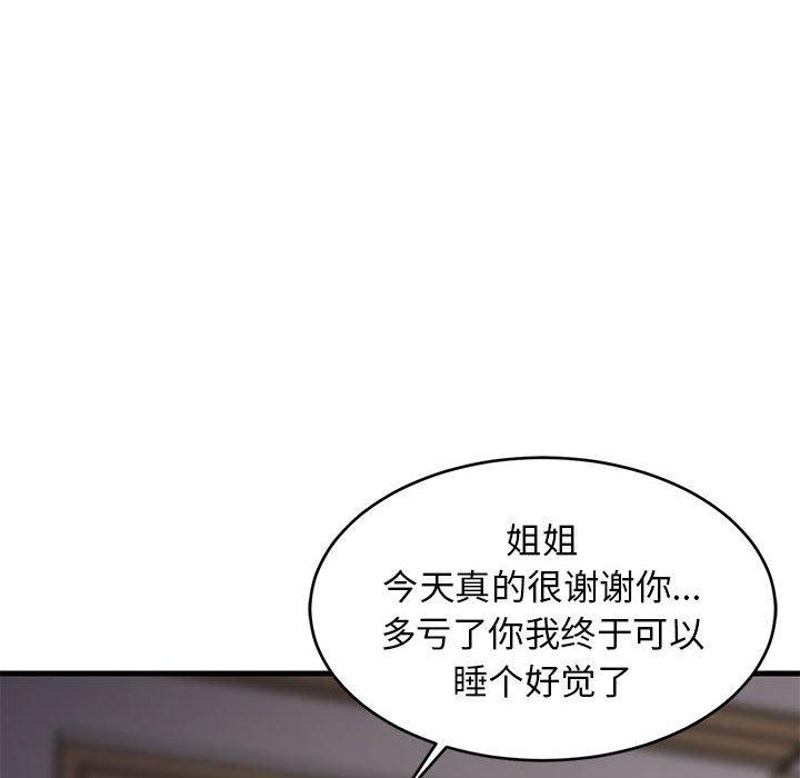 《难缠姐妹偏要和我同居》漫画 第33話