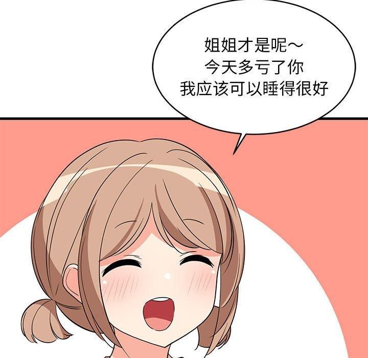 《难缠姐妹偏要和我同居》漫画 第33話