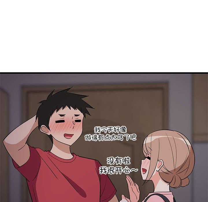 《难缠姐妹偏要和我同居》漫画 第33話