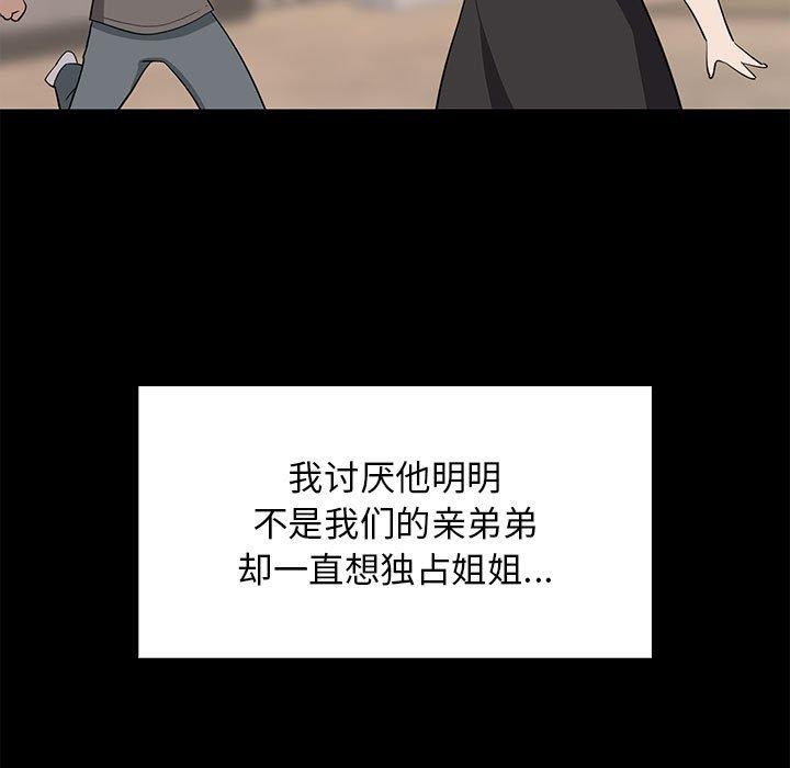 《难缠姐妹偏要和我同居》漫画 第34話
