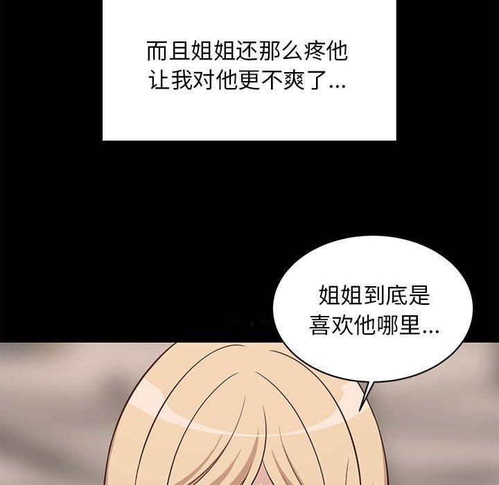 《难缠姐妹偏要和我同居》漫画 第34話