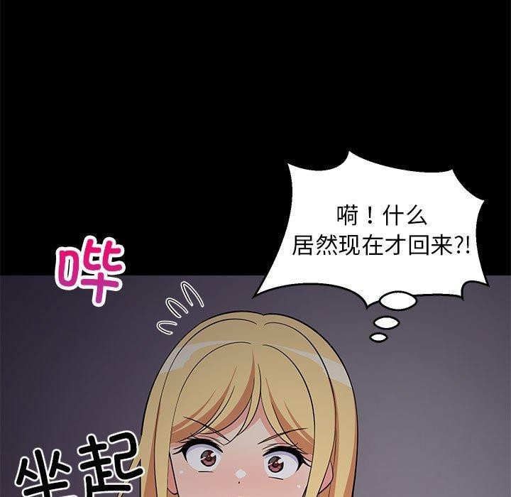 《难缠姐妹偏要和我同居》漫画 第34話