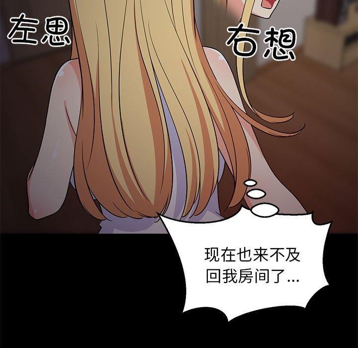 《难缠姐妹偏要和我同居》漫画 第34話