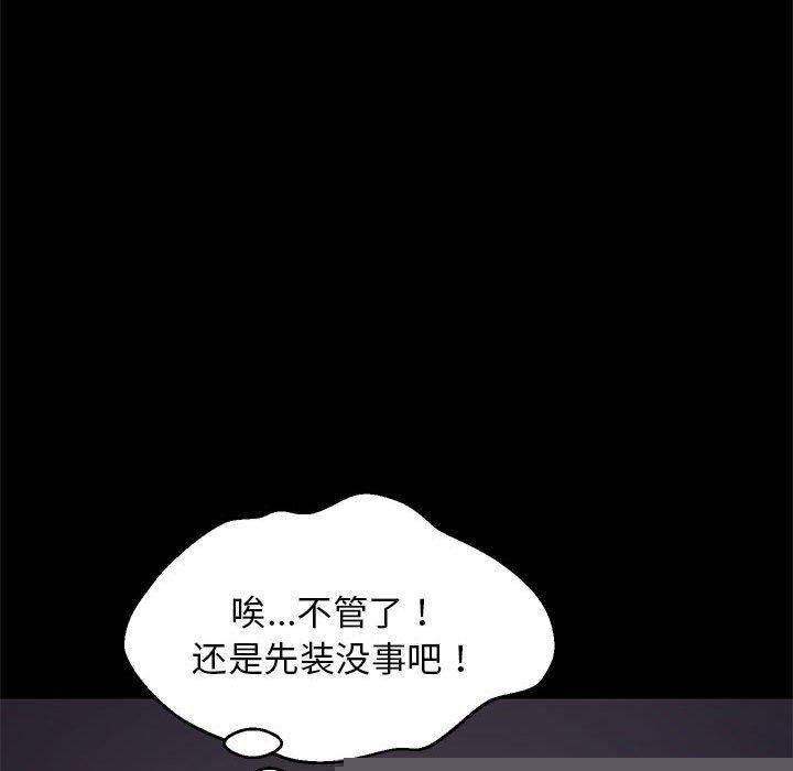 《难缠姐妹偏要和我同居》漫画 第34話