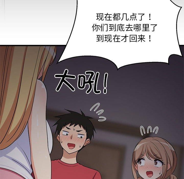 《难缠姐妹偏要和我同居》漫画 第34話