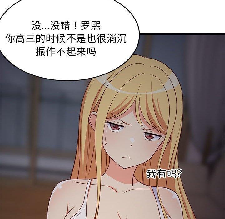 《难缠姐妹偏要和我同居》漫画 第34話