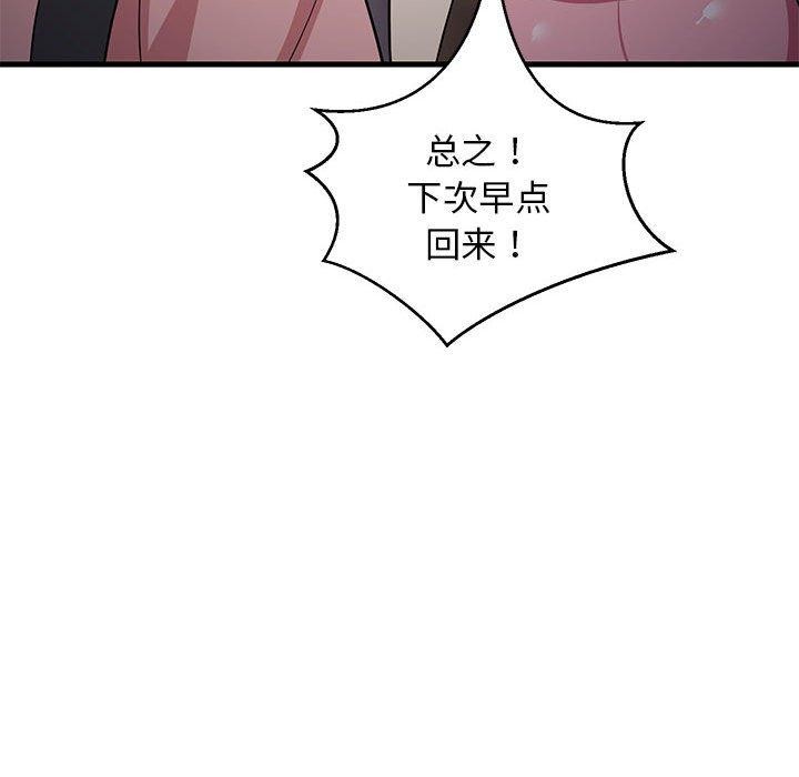 《难缠姐妹偏要和我同居》漫画 第34話