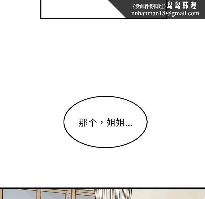 《难缠姐妹偏要和我同居》漫画 第34話
