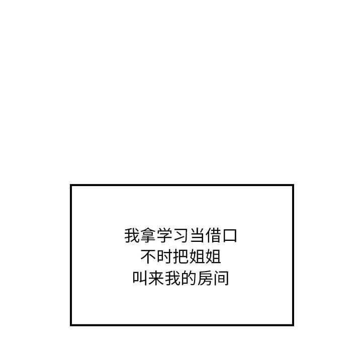 《难缠姐妹偏要和我同居》漫画 第34話