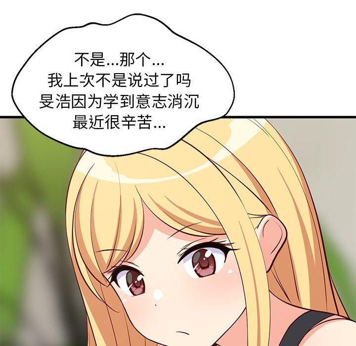 《难缠姐妹偏要和我同居》漫画 第34話