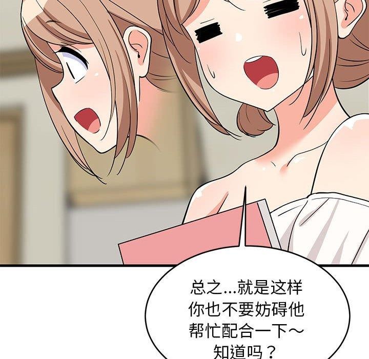 《难缠姐妹偏要和我同居》漫画 第34話