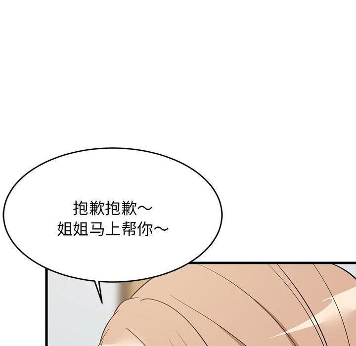 《难缠姐妹偏要和我同居》漫画 第34話