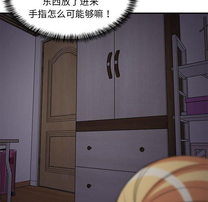 《难缠姐妹偏要和我同居》漫画 第34話