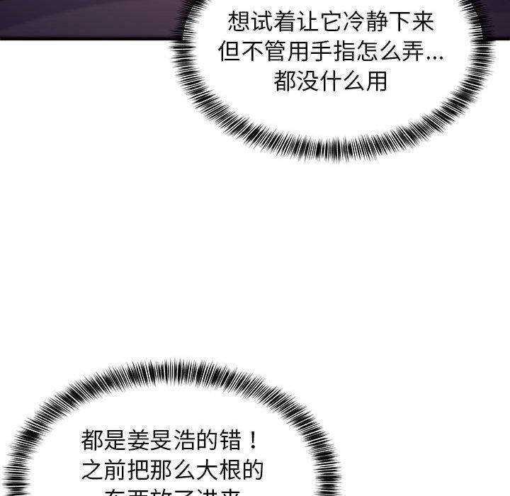 《难缠姐妹偏要和我同居》漫画 第34話