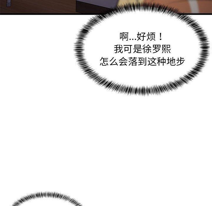 《难缠姐妹偏要和我同居》漫画 第34話