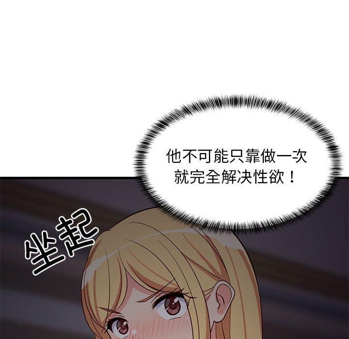 《难缠姐妹偏要和我同居》漫画 第34話
