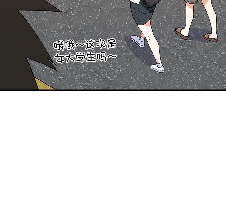 《难缠姐妹偏要和我同居》漫画 第35話