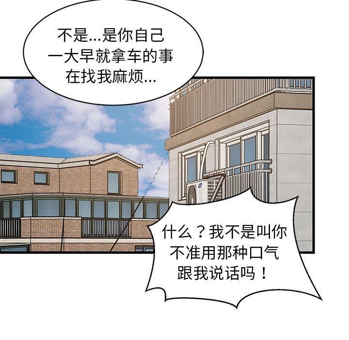 《难缠姐妹偏要和我同居》漫画 第35話