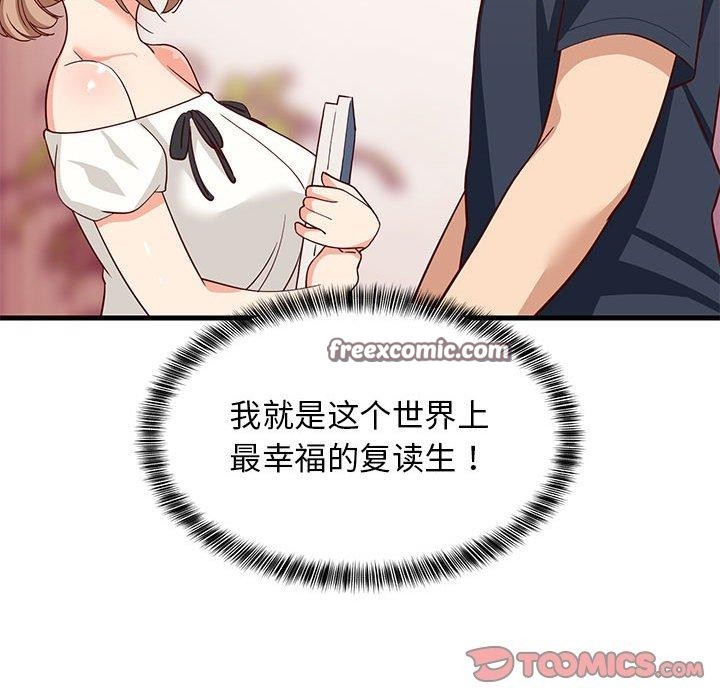 《难缠姐妹偏要和我同居》漫画 第35話
