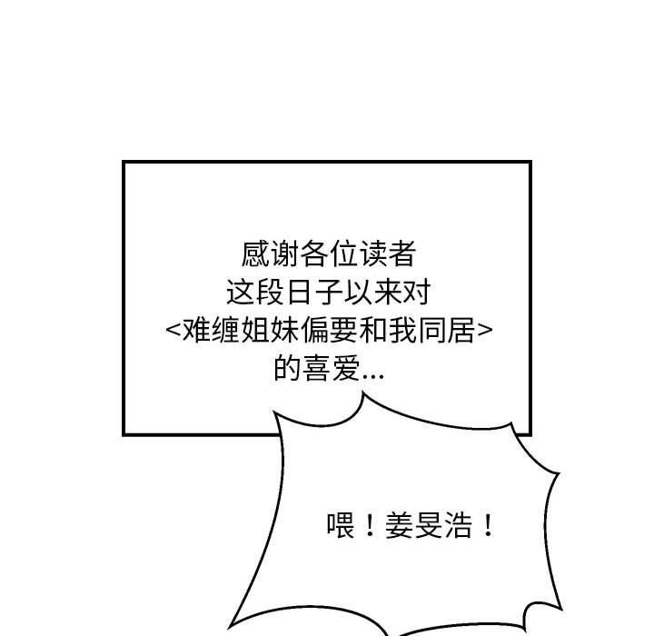 《难缠姐妹偏要和我同居》漫画 第35話