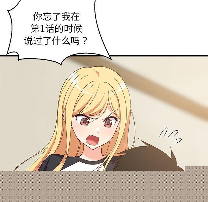 《难缠姐妹偏要和我同居》漫画 第35話