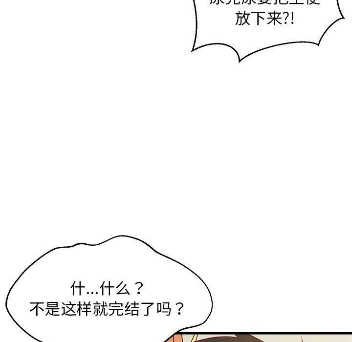 《难缠姐妹偏要和我同居》漫画 第35話