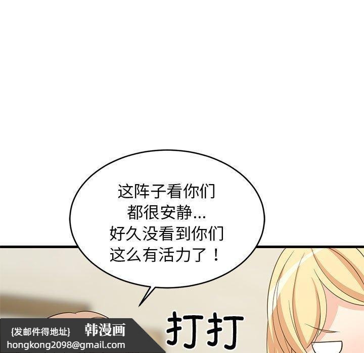 《难缠姐妹偏要和我同居》漫画 第35話
