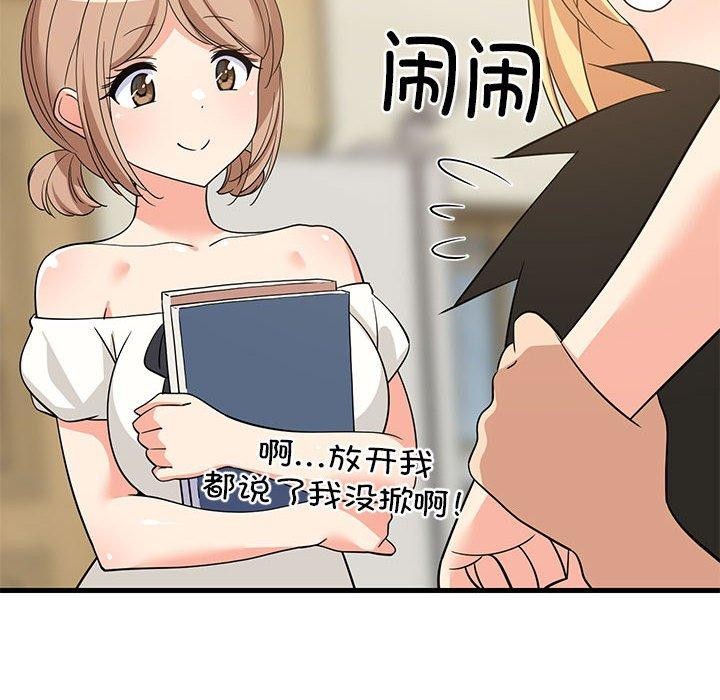 《难缠姐妹偏要和我同居》漫画 第35話
