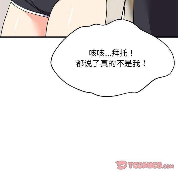 《难缠姐妹偏要和我同居》漫画 第35話