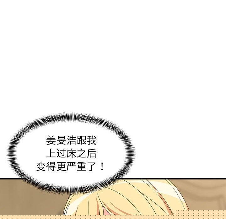 《难缠姐妹偏要和我同居》漫画 第35話