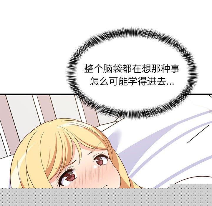 《难缠姐妹偏要和我同居》漫画 第35話