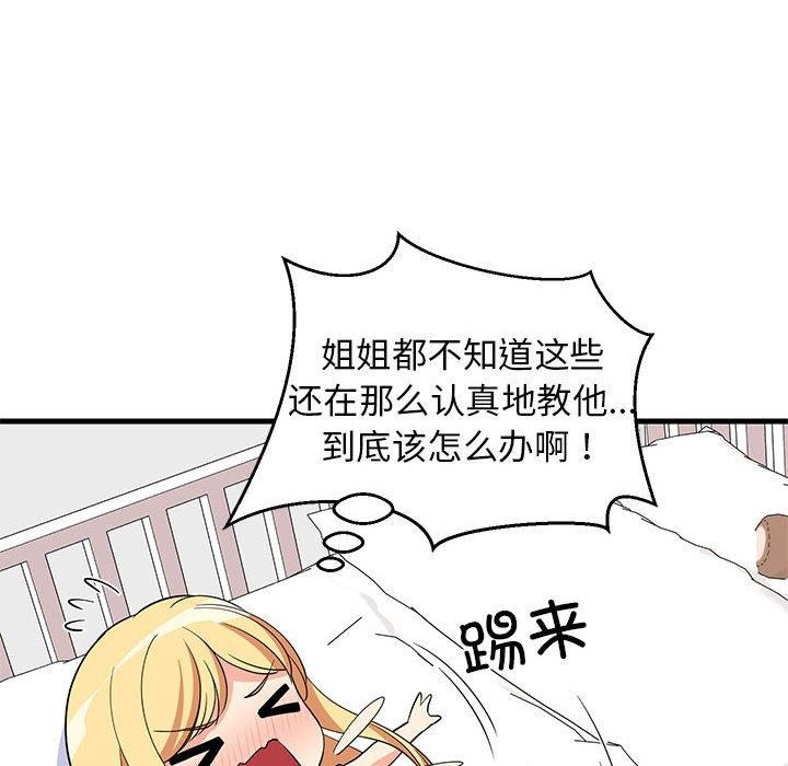 《难缠姐妹偏要和我同居》漫画 第35話