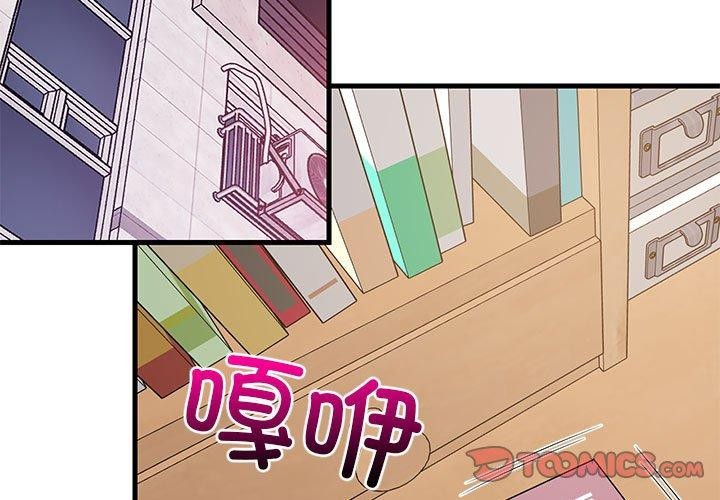 《难缠姐妹偏要和我同居》漫画 第36話