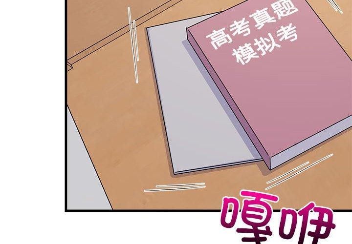 《难缠姐妹偏要和我同居》漫画 第36話