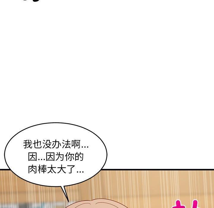 《难缠姐妹偏要和我同居》漫画 第36話