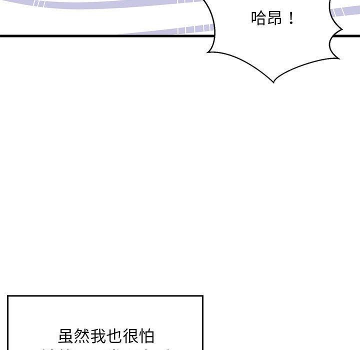 《难缠姐妹偏要和我同居》漫画 第36話