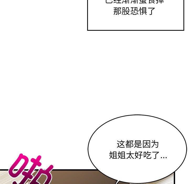 《难缠姐妹偏要和我同居》漫画 第36話