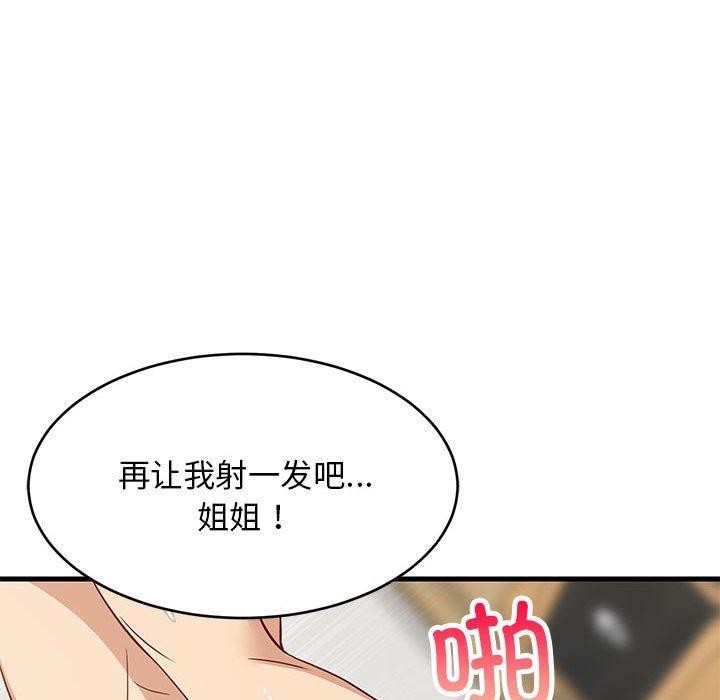 《难缠姐妹偏要和我同居》漫画 第36話
