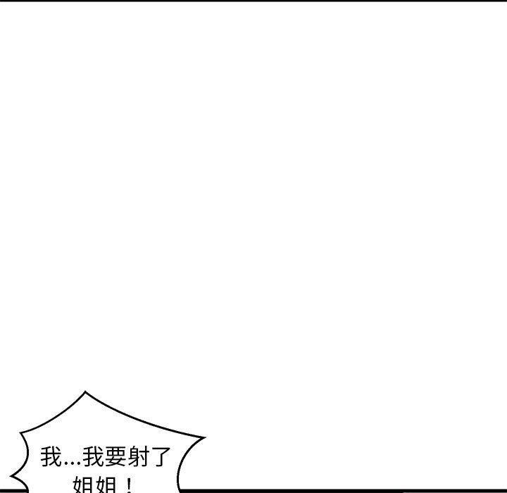 《难缠姐妹偏要和我同居》漫画 第36話