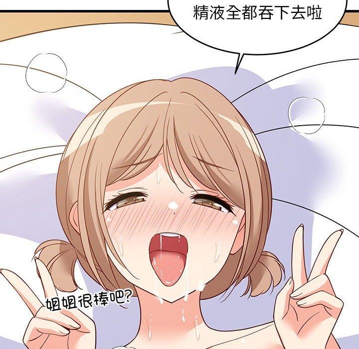 《难缠姐妹偏要和我同居》漫画 第36話