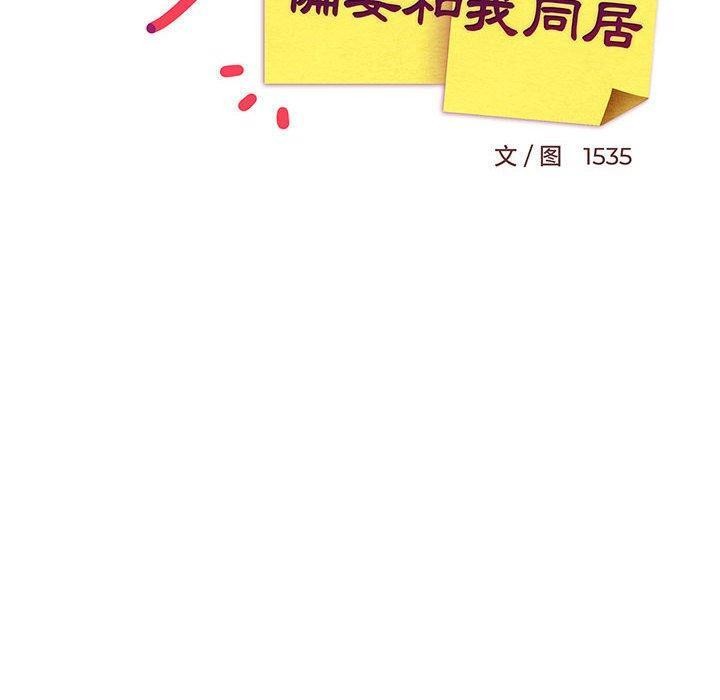 《难缠姐妹偏要和我同居》漫画 第36話
