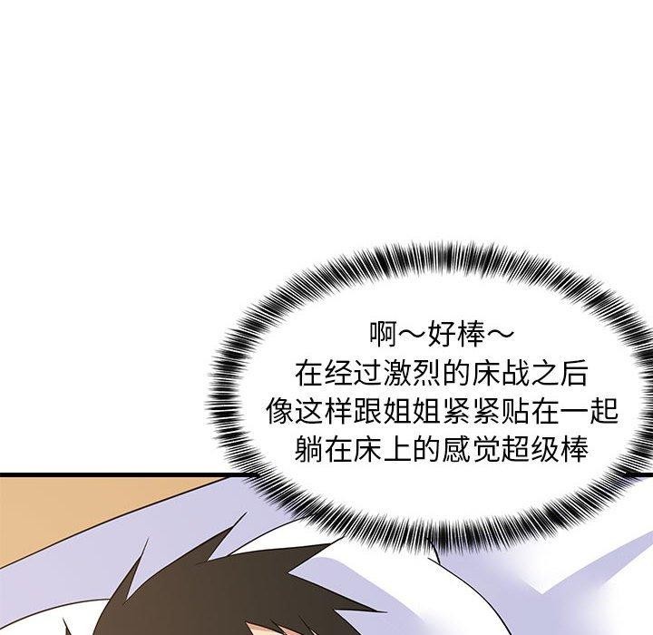 《难缠姐妹偏要和我同居》漫画 第36話