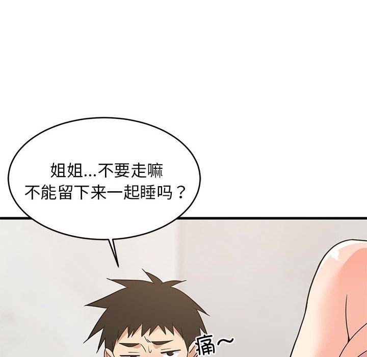 《难缠姐妹偏要和我同居》漫画 第36話