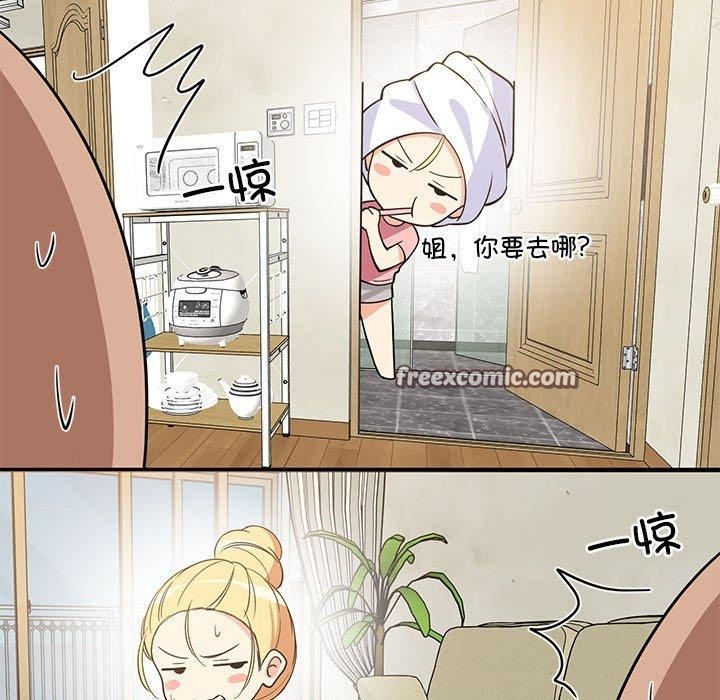 《难缠姐妹偏要和我同居》漫画 第36話